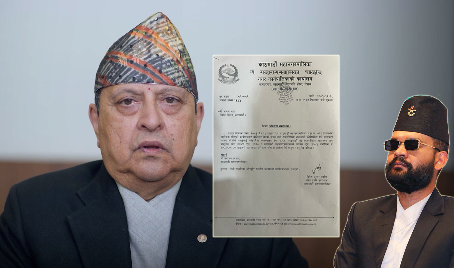 काठमाडौं महानगरले पूर्वराजा ज्ञानेन्द्र शाहलाई सात लाख ९३ हजार जरिवानाको पत्र पठायोे