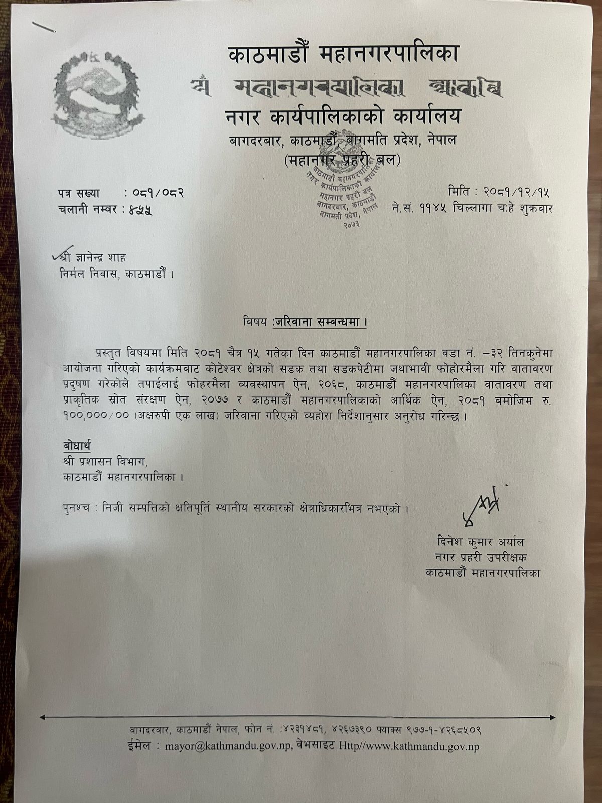 काठमाडौं महानगरले पूर्वराजा ज्ञानेन्द्र शाहलाई सात लाख ९३ हजार जरिवानाको पत्र पठायोे