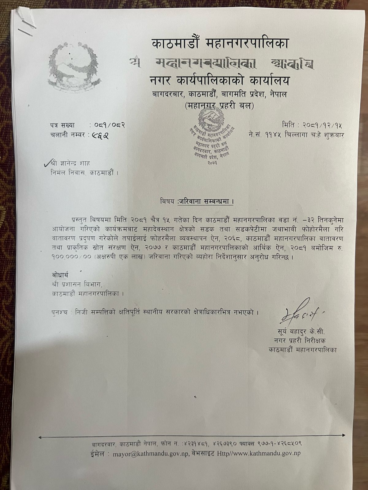 काठमाडौं महानगरले पूर्वराजा ज्ञानेन्द्र शाहलाई सात लाख ९३ हजार जरिवानाको पत्र पठायोे