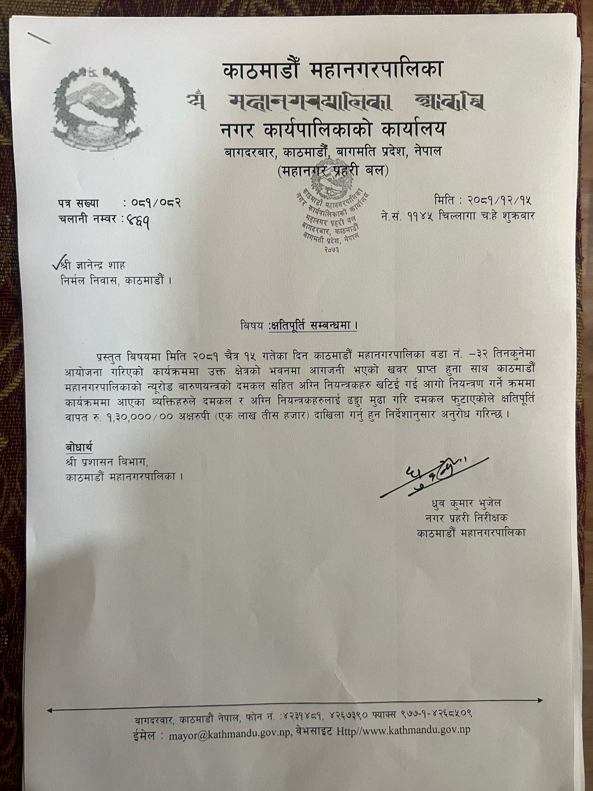 काठमाडौं महानगरले पूर्वराजा ज्ञानेन्द्र शाहलाई सात लाख ९३ हजार जरिवानाको पत्र पठायोे