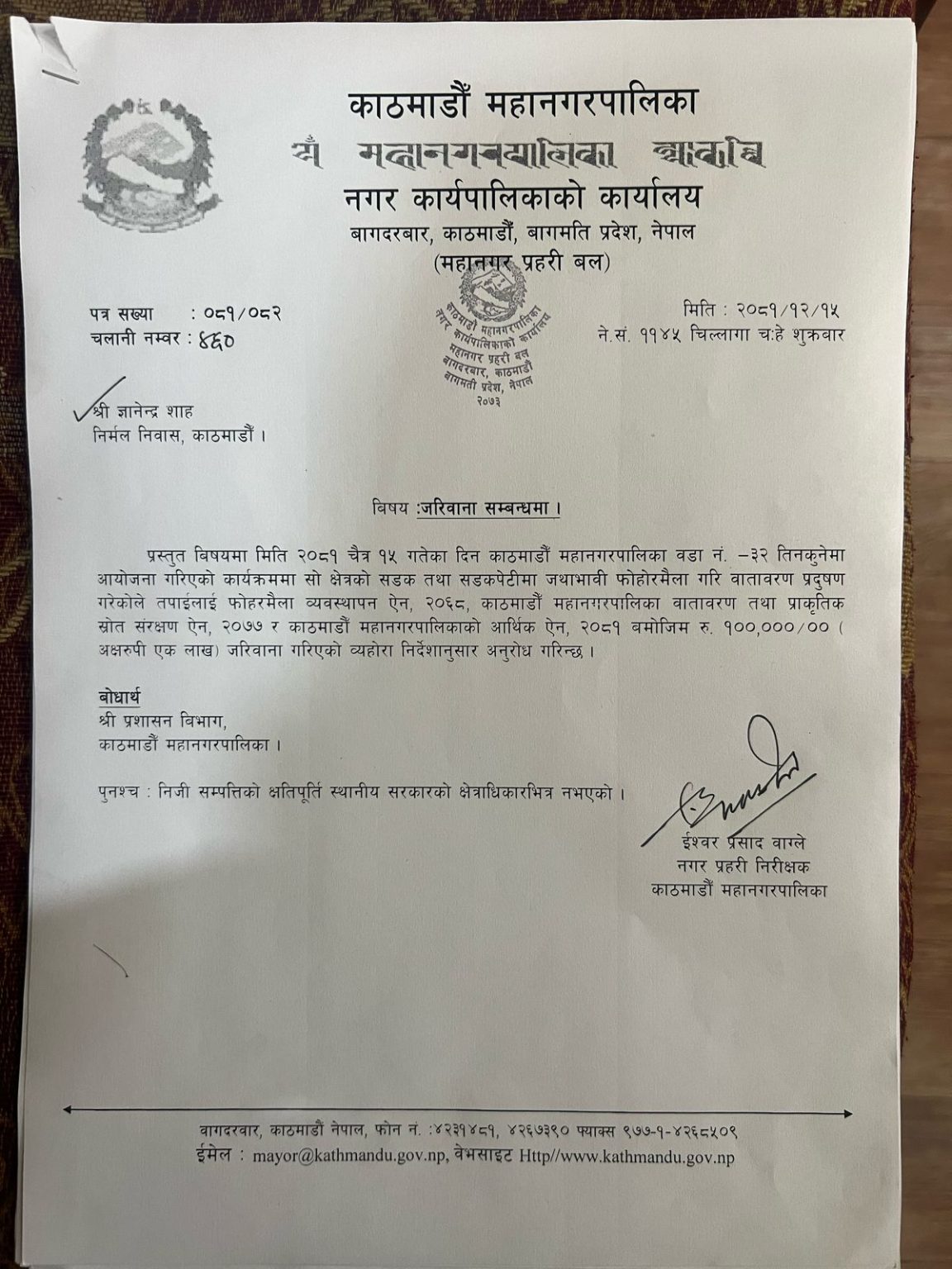 काठमाडौं महानगरले पूर्वराजा ज्ञानेन्द्र शाहलाई सात लाख ९३ हजार जरिवानाको पत्र पठायोे