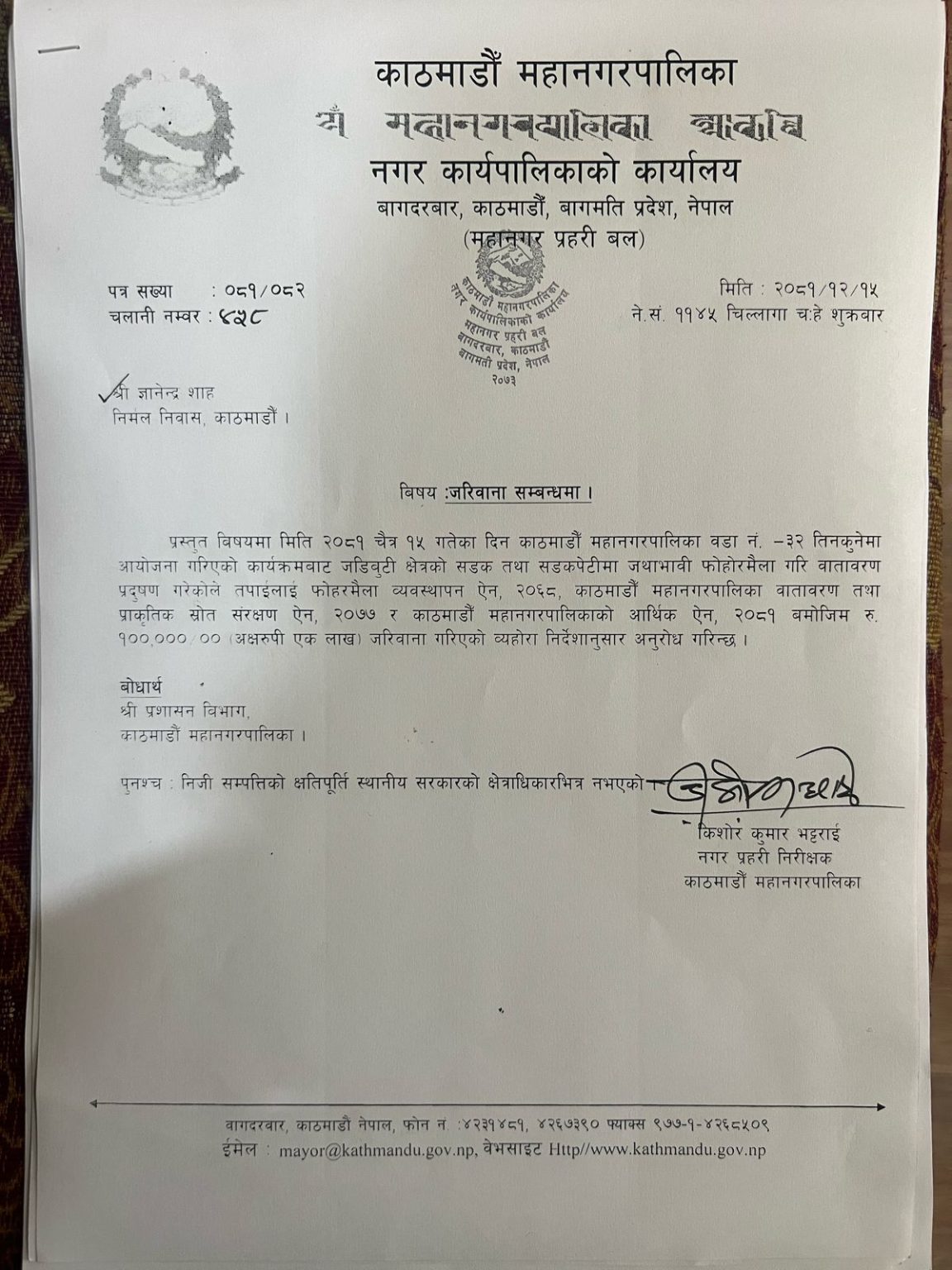 काठमाडौं महानगरले पूर्वराजा ज्ञानेन्द्र शाहलाई सात लाख ९३ हजार जरिवानाको पत्र पठायोे