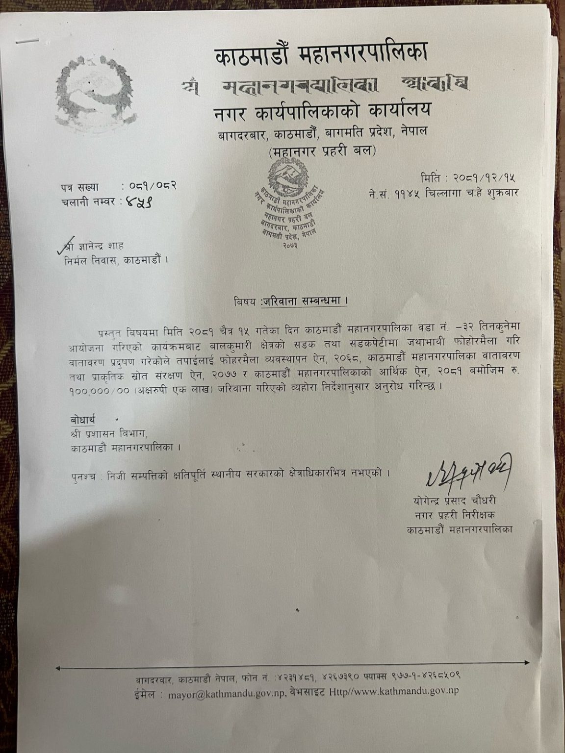 काठमाडौं महानगरले पूर्वराजा ज्ञानेन्द्र शाहलाई सात लाख ९३ हजार जरिवानाको पत्र पठायोे