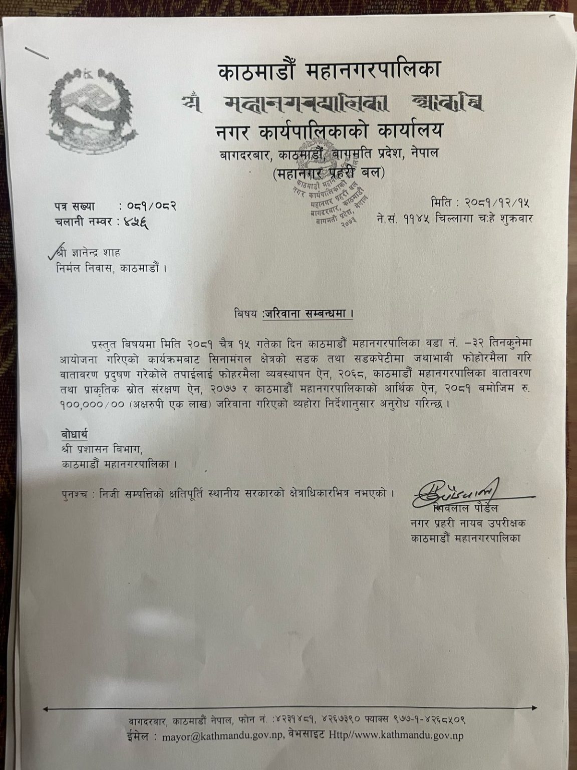 काठमाडौं महानगरले पूर्वराजा ज्ञानेन्द्र शाहलाई सात लाख ९३ हजार जरिवानाको पत्र पठायोे