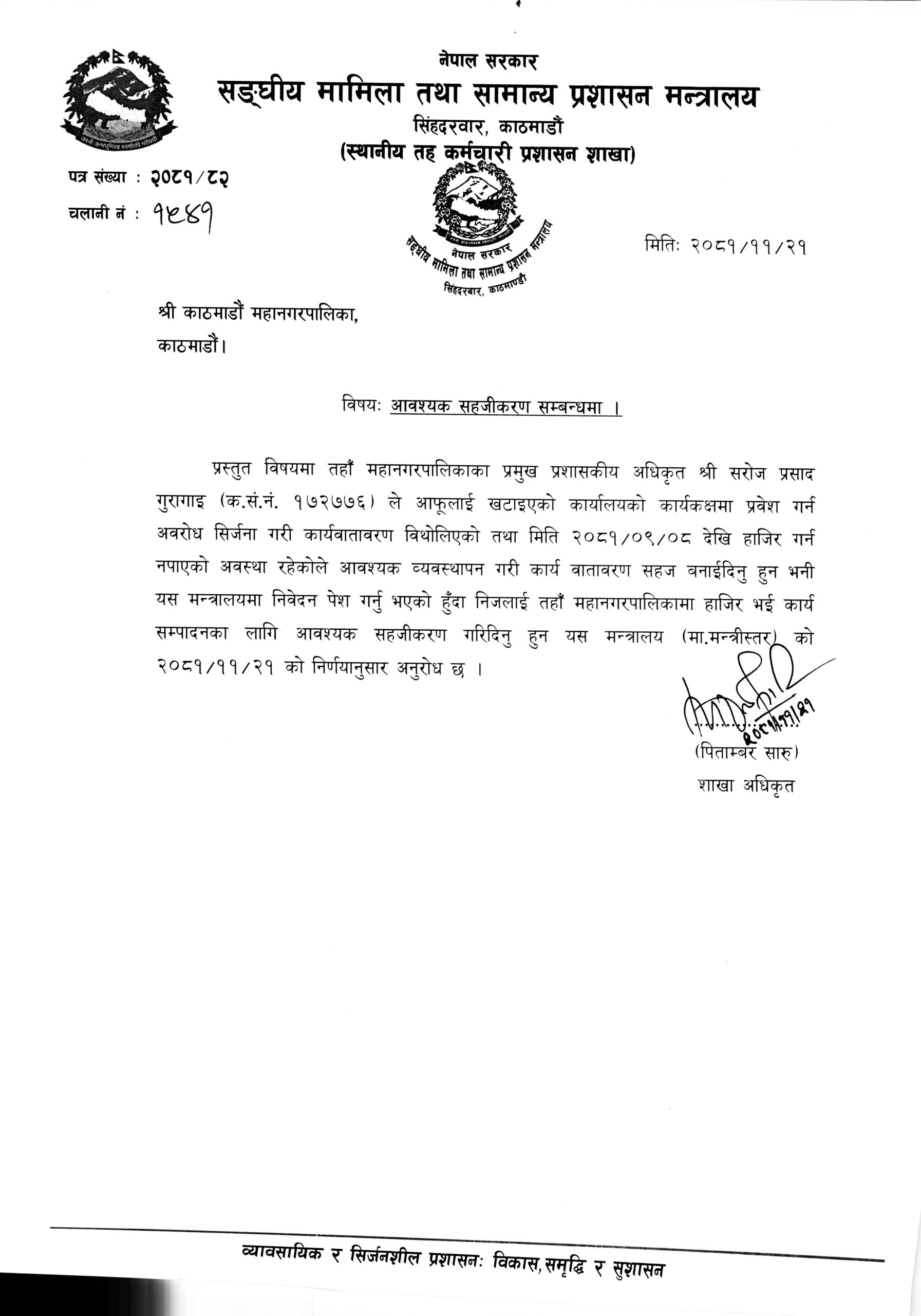 काठमाडौं महानगरलाई मन्त्रालयको पत्र : ‘प्रमुख प्रशासकीय अधिकृतमा गुरागाईंलाई काम गर्न दिनु’