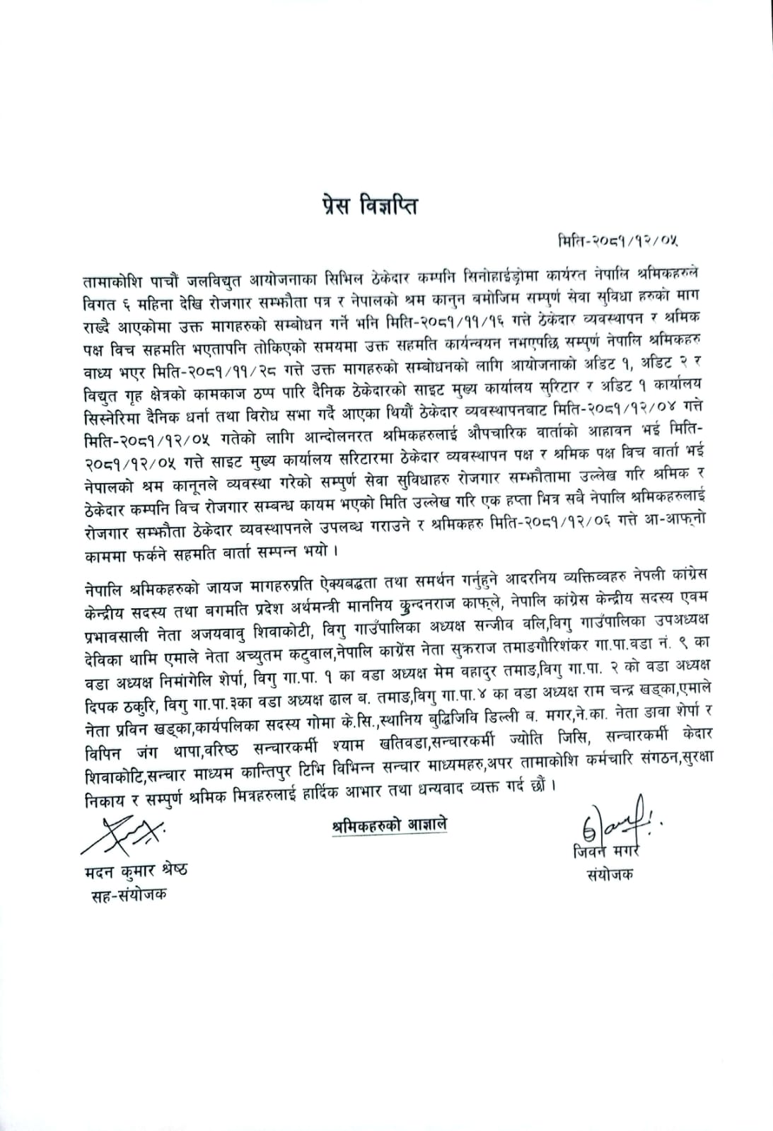 तामाकोशी पाँचौंका श्रमिकहरू काममा फर्किए, सात दिनभित्र रोजगार सम्झौतापत्र दिइने