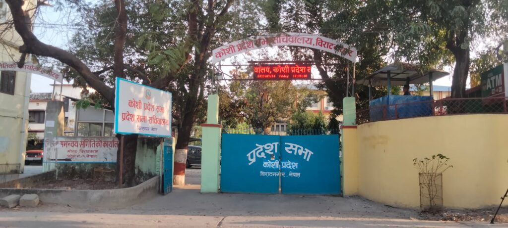 कोशी प्रदेशसभाको बजेट अधिवेशन आजबाट सुरु हुँदै, यस्ता छन् प्राथमिकता