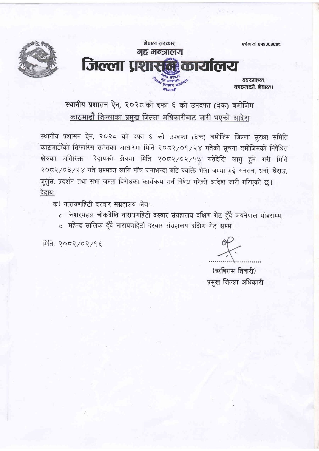 नारायणहिटी दरबार आसपास निषेधाज्ञा जारी