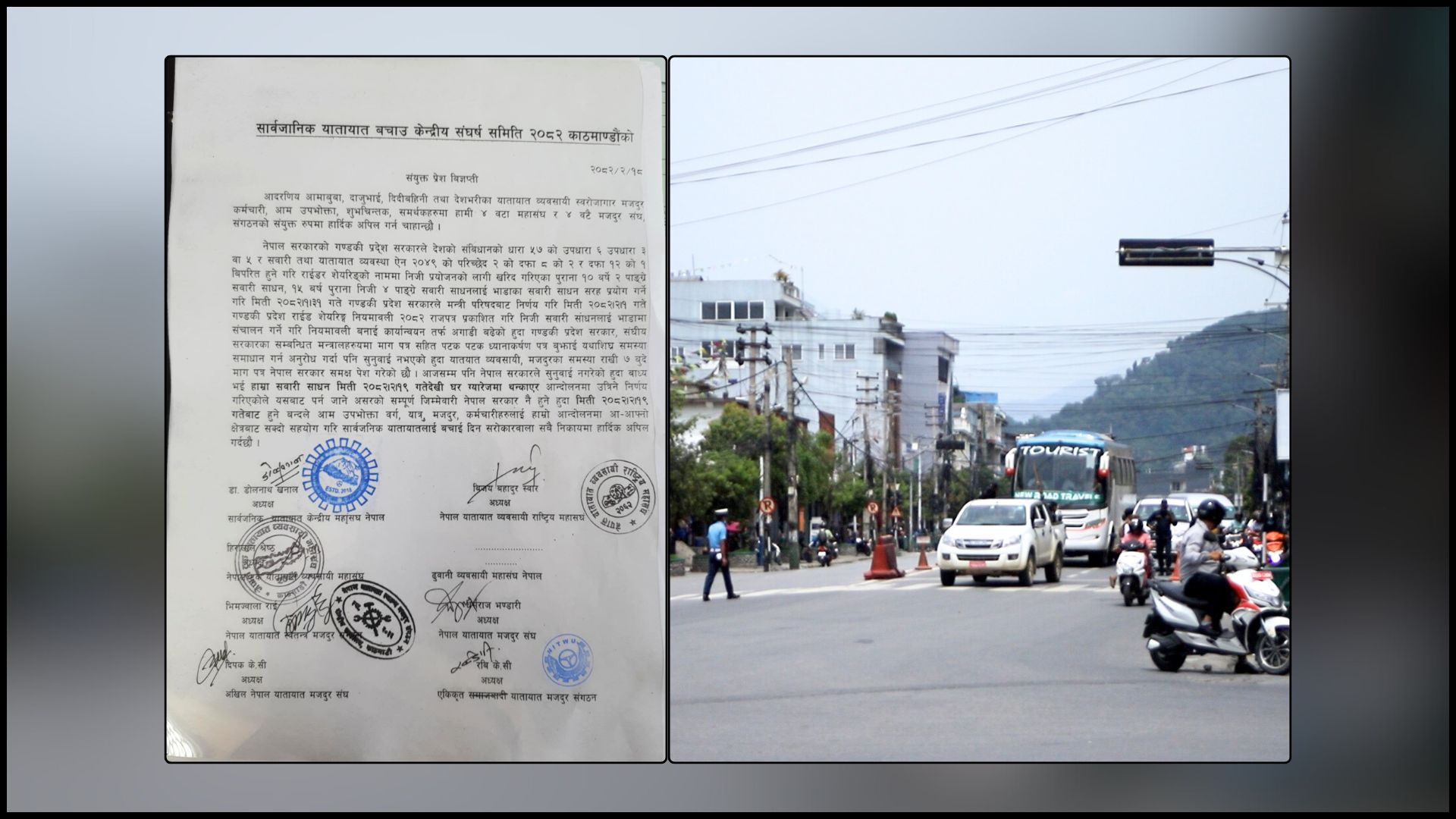 मंगलबारदेखि यातायात ठप्प पार्ने व्यवसायीहरुको घोषणा