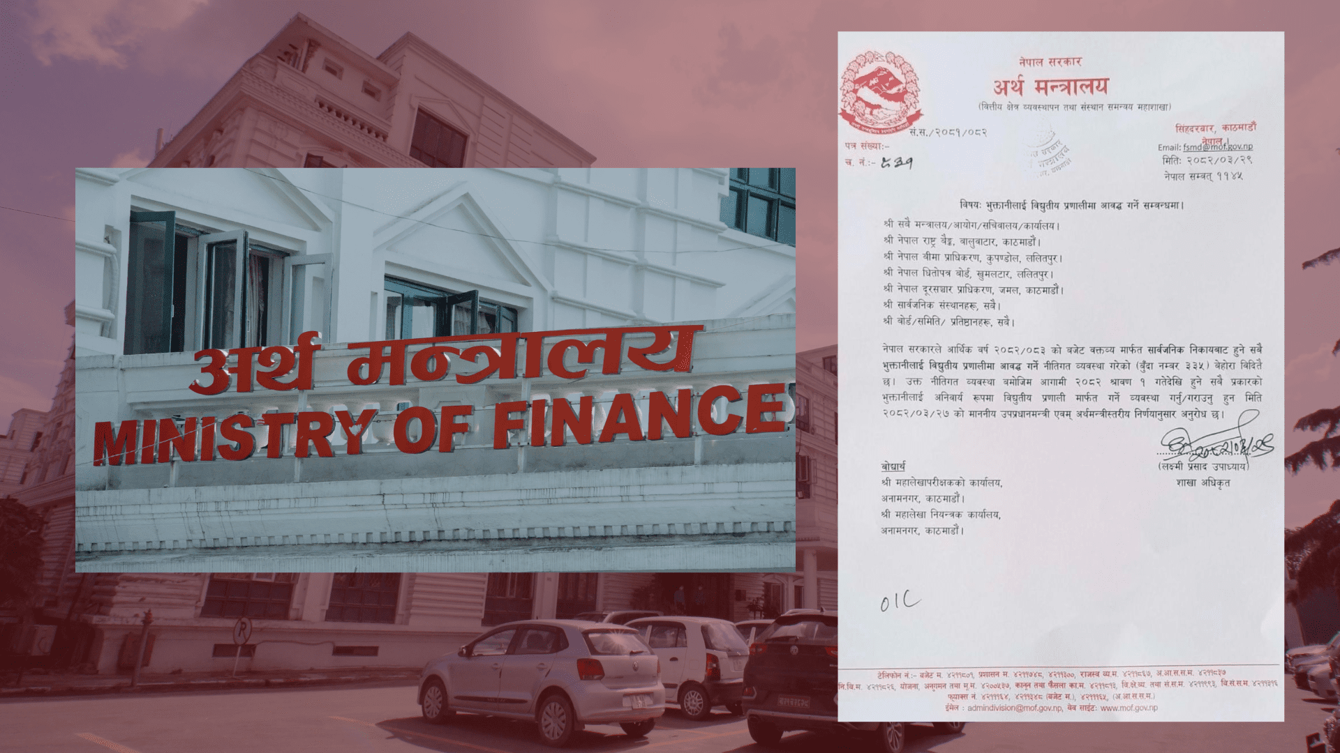 सार्वजनिक निकायबाट हुने सबै भुक्तानी अब विद्युतीय प्रणालीमार्फत
