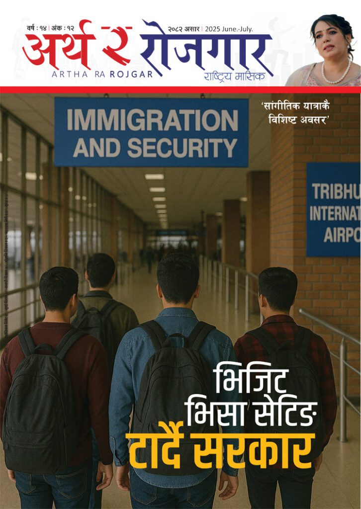 वर्ष १४ अंक १२ (२०८२, असार अंक)