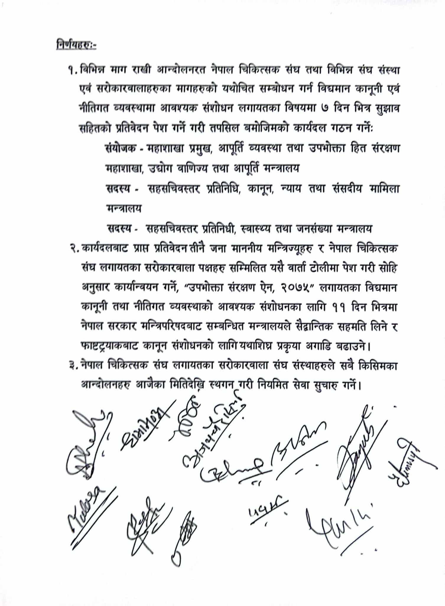 सरकार र चिकित्सक संघबीच तीन बुँदे सहमति, आन्दोलनका सबै कार्यक्रम फिर्ता
