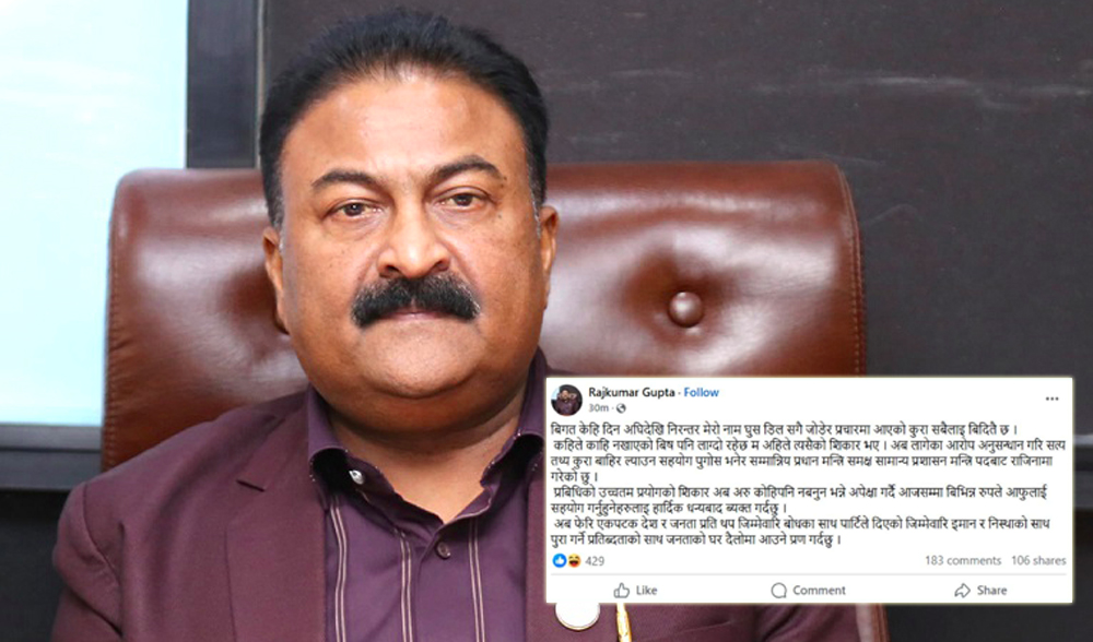 घुस लेनदेनसम्बन्धी अडिओ प्रकरणमा मुछिएका मन्त्री गुप्ताले दिए राजीनामा