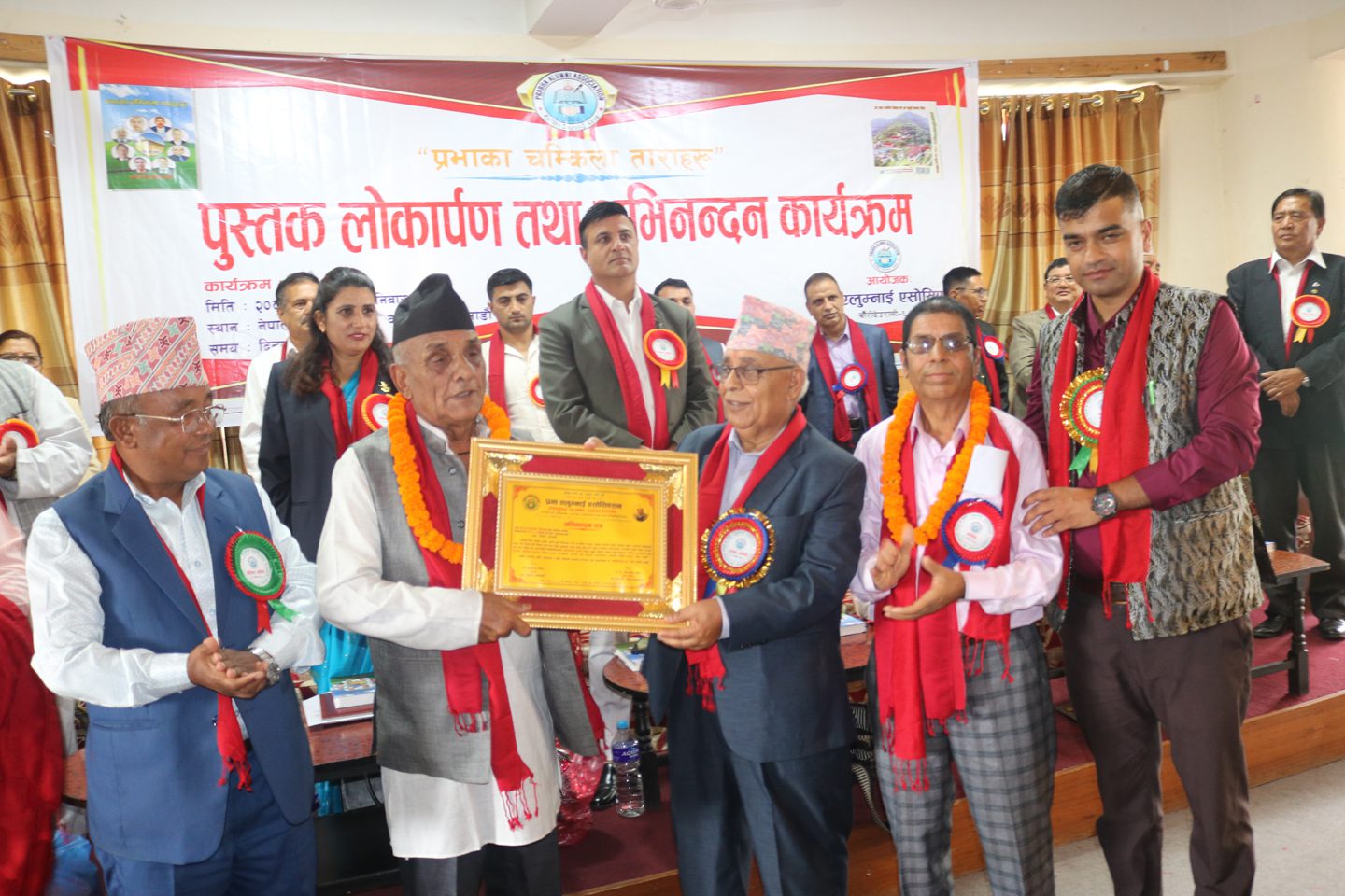 ‘प्रभाका चम्किला ताराहरु’ पुस्तक लोकार्पण एबम् अभिनन्दन कार्यक्रम सम्पन्न