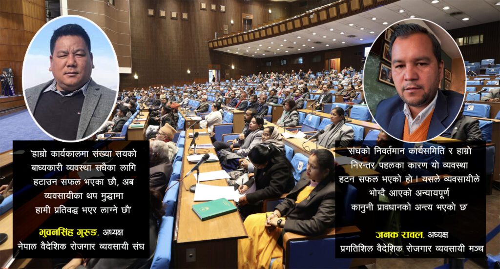 अन्तत हट्यो वार्षिक सय जना कामदार पठाउनै पर्ने व्यवस्था , मेनपावर व्यवसायीद्धारा खुशी व्यक्त