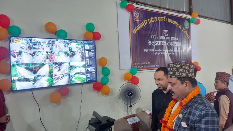 बागमती प्रदेशका १० जिल्लामा जडान गरिएको सीसीटीभीको उद्घाटन