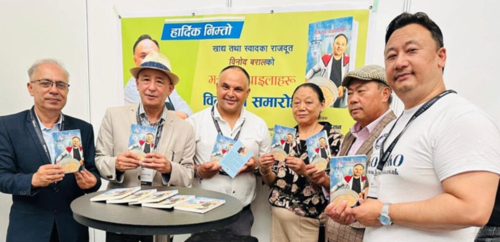 खाद्यविद् बरालको `म:म:का पाइलाहरु´काे विमाेचन