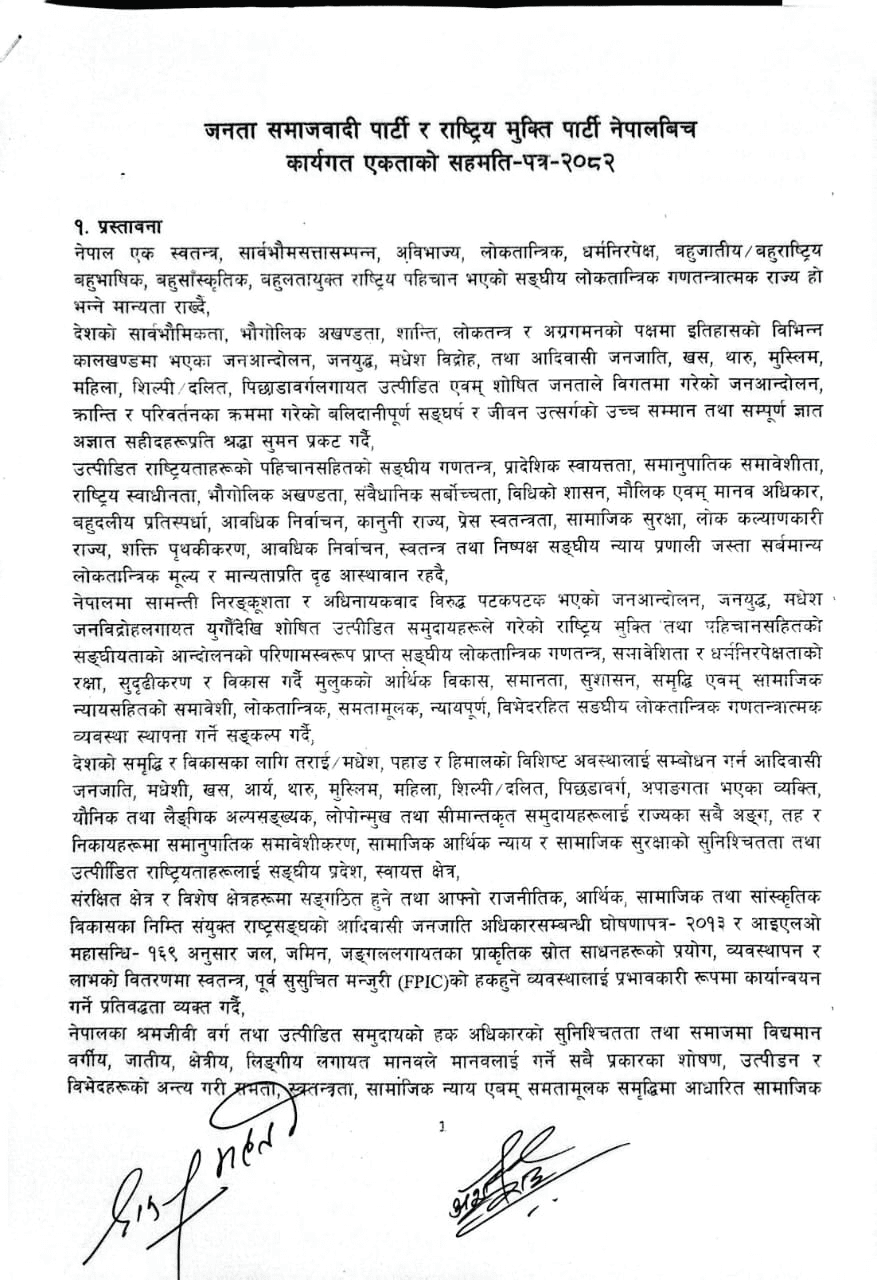 अशोक राई र राजेन्द्र महतोबीच कार्यगत एकताका लागि हस्ताक्षर