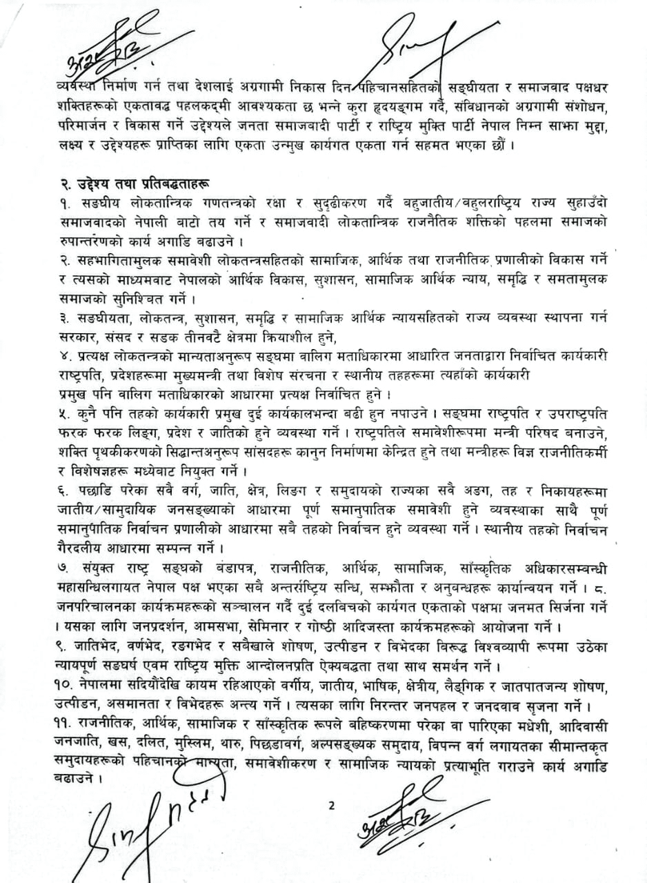 अशोक राई र राजेन्द्र महतोबीच कार्यगत एकताका लागि हस्ताक्षर