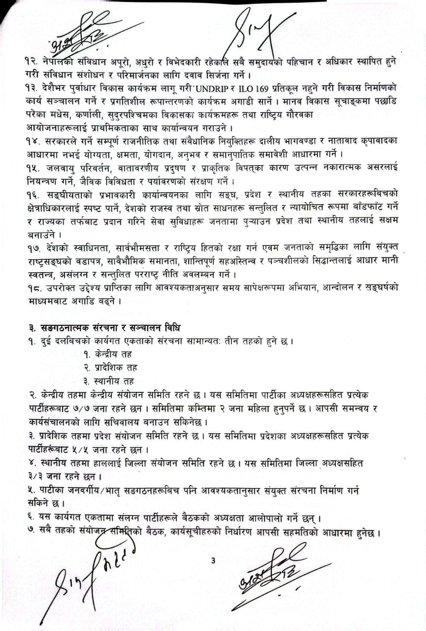 अशोक राई र राजेन्द्र महतोबीच कार्यगत एकताका लागि हस्ताक्षर