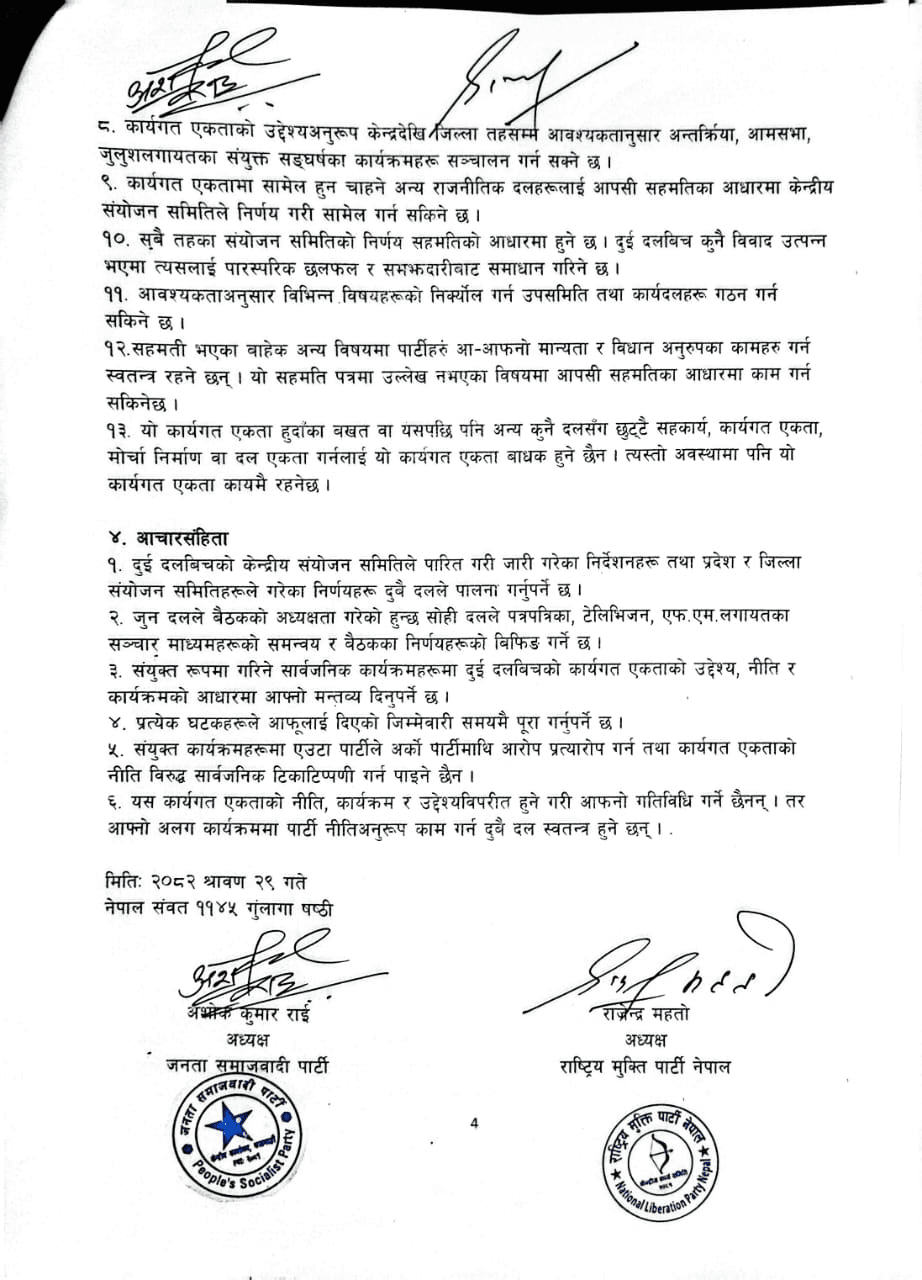 अशोक राई र राजेन्द्र महतोबीच कार्यगत एकताका लागि हस्ताक्षर