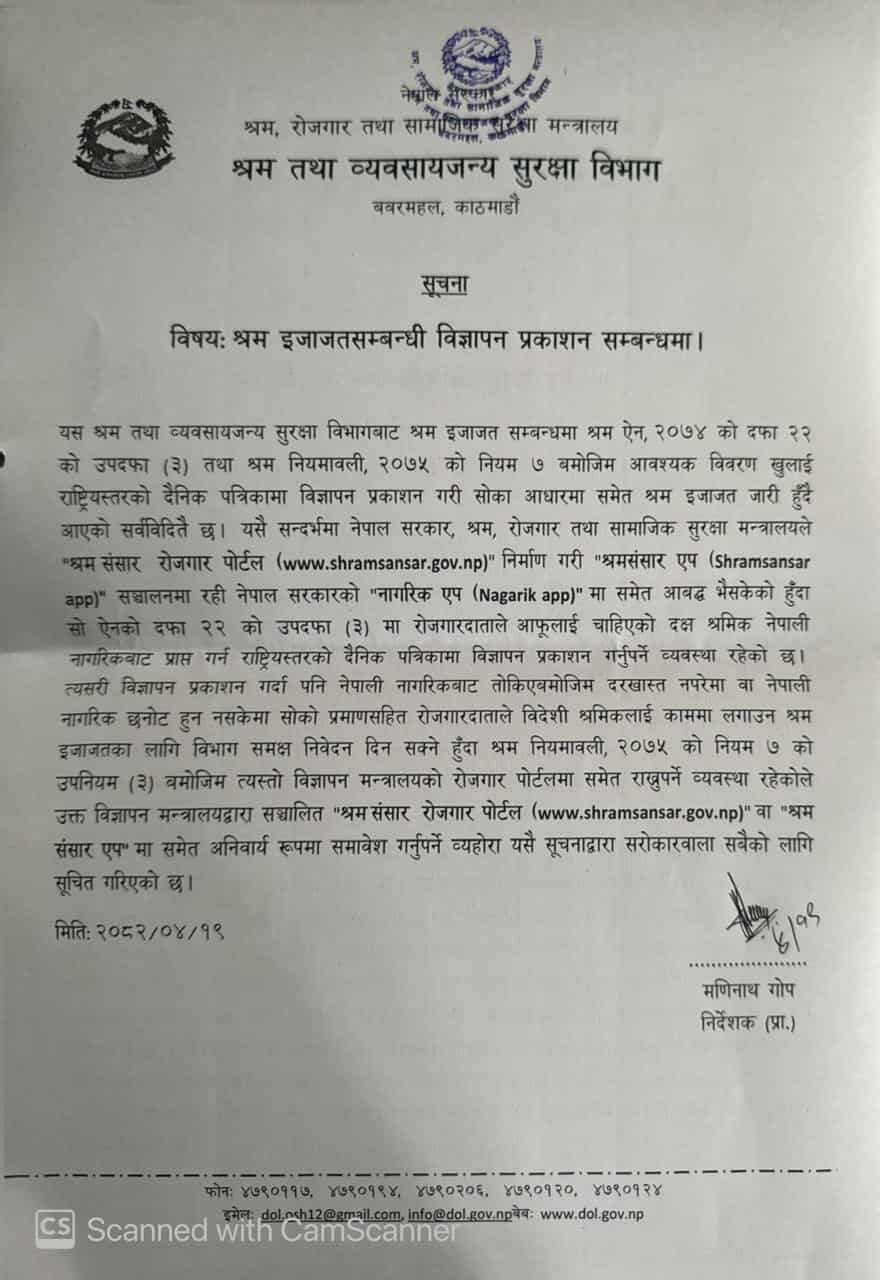 वैदेशिक रोजगार सम्बन्धी विज्ञापन अनिवार्य रूपमा अनलाइन प्रकाशन गर्न विभागको निर्देशन
