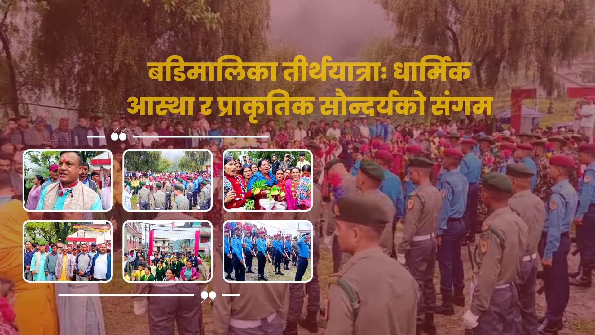 बडिमालिका तीर्थयात्राः धार्मिक आस्था र प्राकृतिक सौन्दर्यको संगम