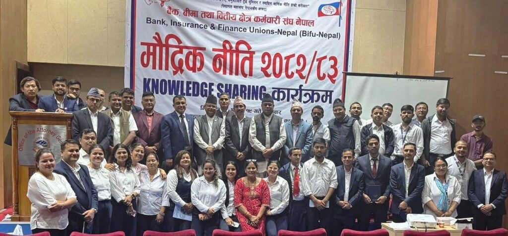 बिफु नेपालद्धारा मौद्रिक नीति २०८२/०८३ सम्बन्धी नलेज शेयरिङ्ग कार्यक्रम आयोजना