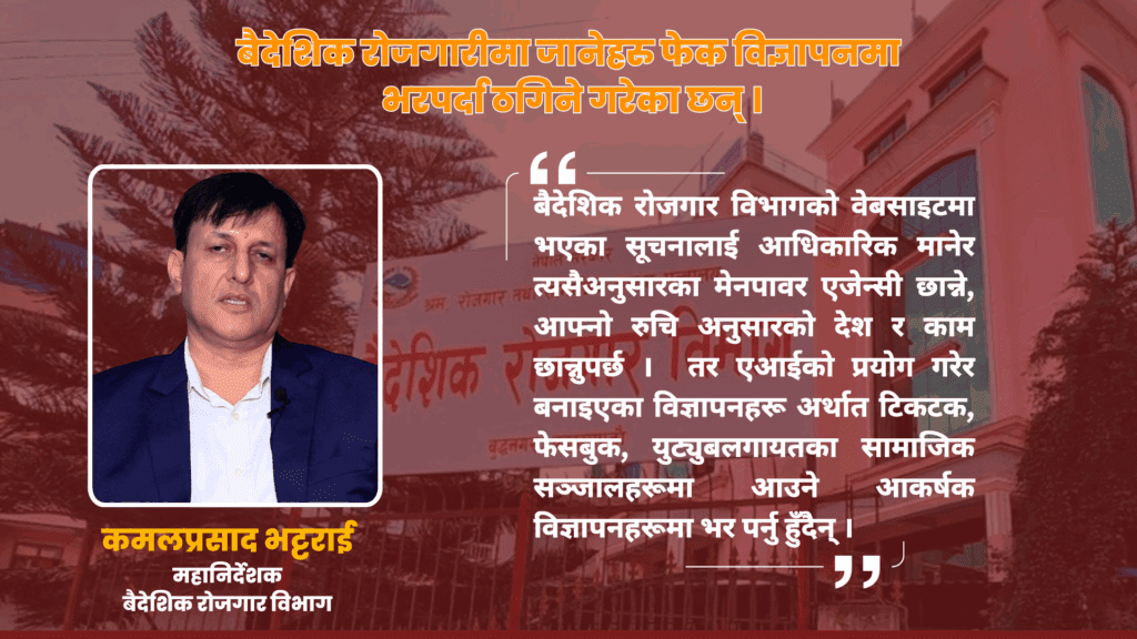 अनलाइन प्रणालीमा सुधार भएको छ, दुई मिनेटमै श्रम स्वीकृती दिने गरेका छौं : महानिर्देशक भट्टराई