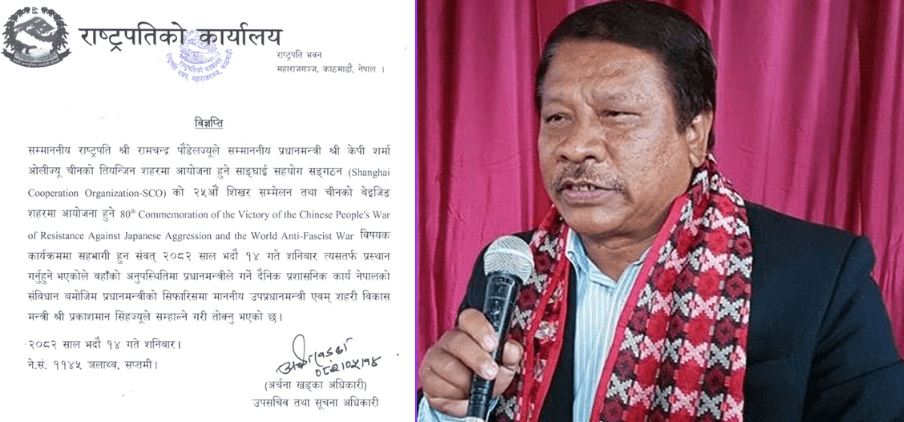 कार्यवाहक प्रधानमन्त्रीको जिम्मेवारी प्रकाशमान सिंहलाई