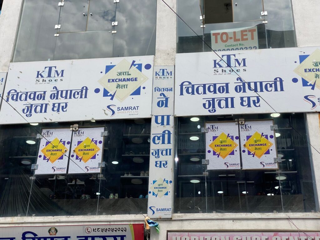 चितवन नेपाली जुत्ताघरमा डबल डिस्काउन्ट अफर सहित ‘जुत्ता एक्सचेन्ज मेला’ सुरु