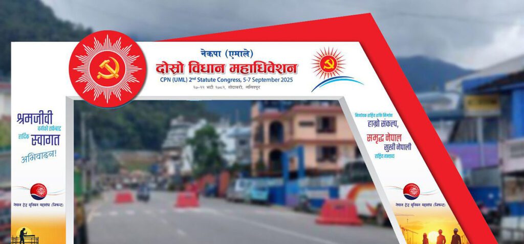 एमालेको विधान महाधिवेशन आजदेखि सुरु, अध्यक्ष ओलीले उद्घाटन गर्ने