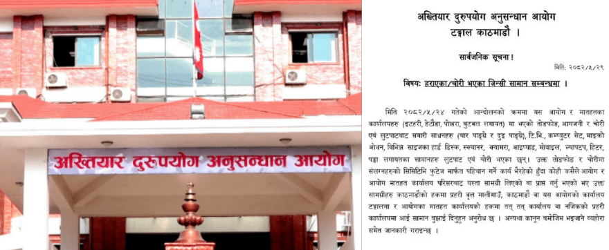 लुटिएका सामान फिर्ता गर्न अख्तियारको आग्रह