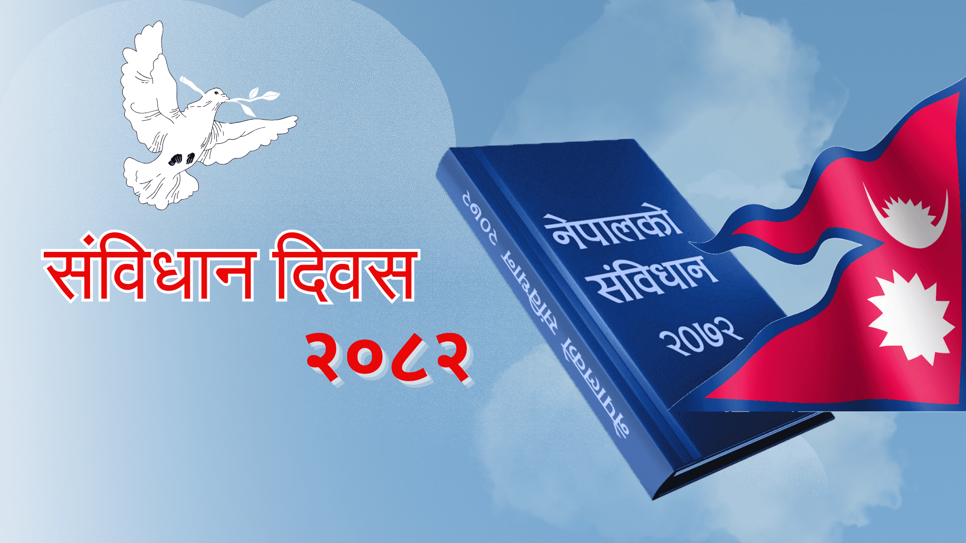 आज संविधान दिवस, सैनिक मञ्च टुँडिखेलमा प्रधानमन्त्री कार्कीले सम्बोधन गर्ने