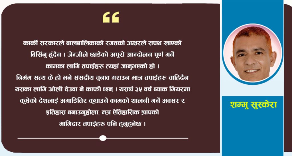 ब्याक गियरमा ३५ वर्ष
