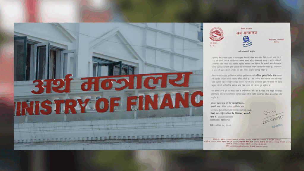 जेनजी सहीद तथा घाइतेहरुका नाममा मनपरी रकम संकलन, अर्थले गर्यो कडाइ