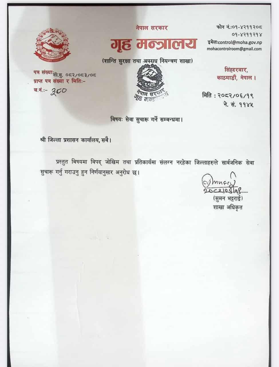 विपद् जोखिम नरहेका जिल्लामा सार्वजनिक सेवा सुचारु गर्न गृह मन्त्रालयको निर्देशन