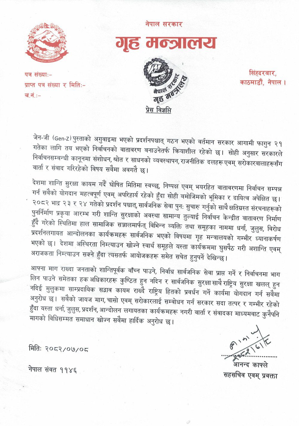 जेनजी आन्दोलनको नाममा अनावश्यक धर्ना–प्रदर्शन नगर्न सरकारको आग्रह