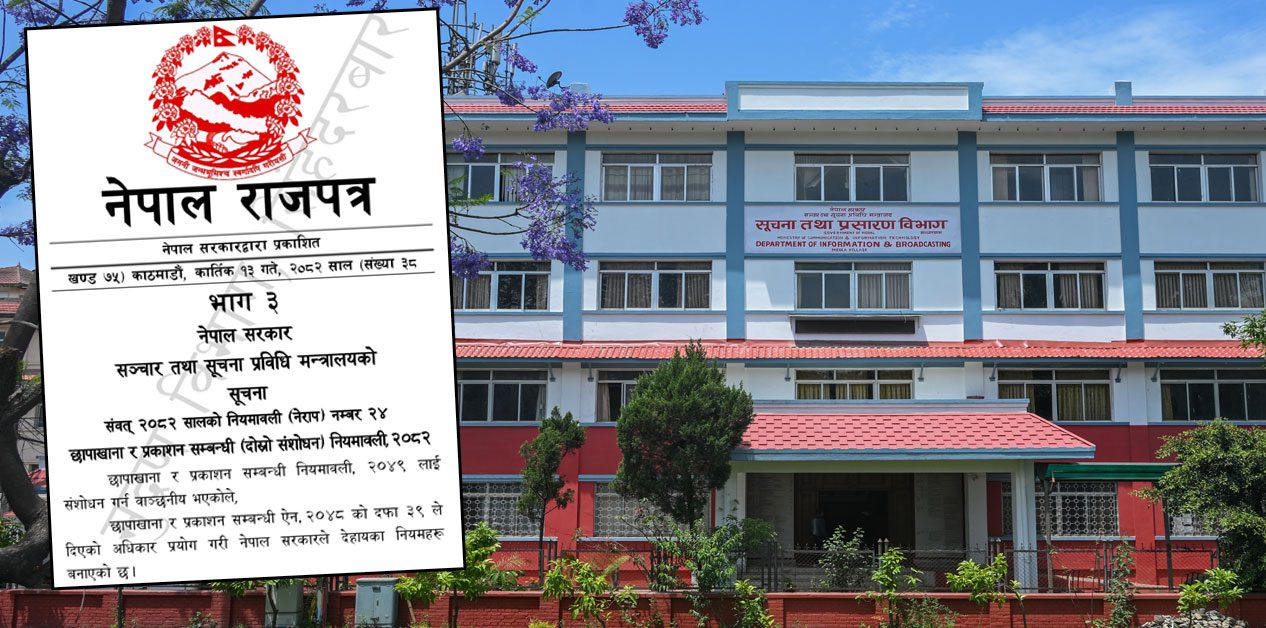 सूचना तथा प्रशारण विभागबाटै अनलाइन दर्ता र नवीकरण सुरु