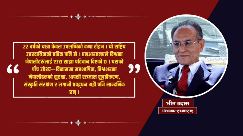 एनआरएनएमा सबै पक्षलाई समेट्न ‘विन–विन’ मोडेल अपनाउन सकिन्छ : भीम उदास