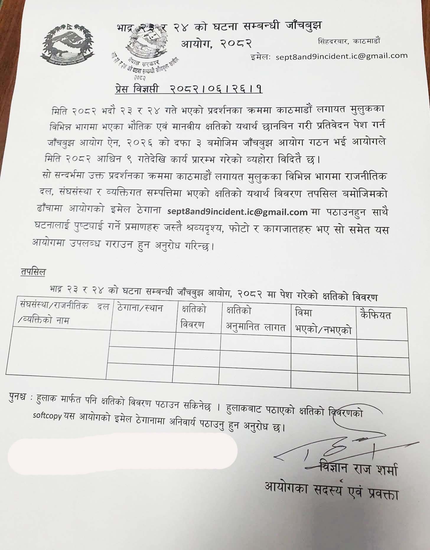 जेनजी आन्दोलनमा भएको राजनीतिक दल र व्यक्तिगत सम्पत्ति क्षतिको विवरण माग