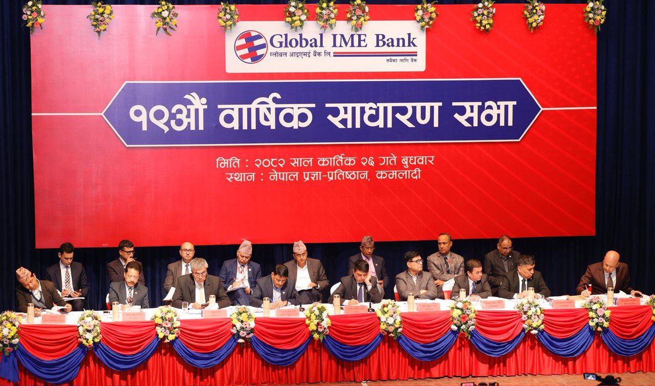 ग्लोबल आइएमई बैंकको १९औं वार्षिक साधारण सभा सम्पन्न