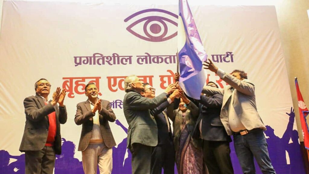 प्रगतिशील लोकतान्त्रिक पार्टी घोषणा