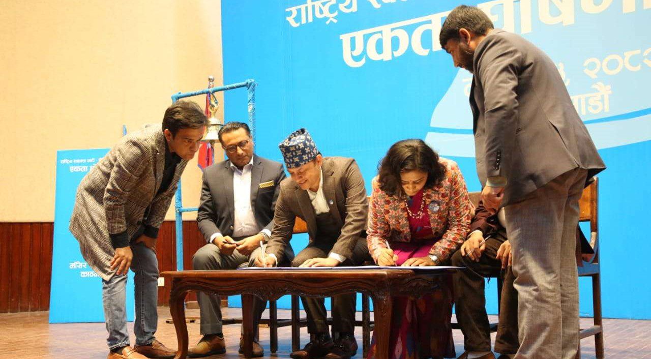 रास्वपा र विवेकशील साझाबीच एकता घोषणा, ५ बुँदे सहमतिमा हस्ताक्षर