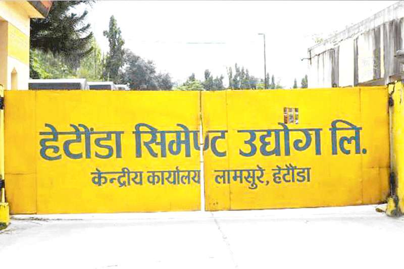 हेटौंडा सिमेन्ट फ्याक्ट्री निजीकरणको तयारीमा, पुरानो प्रविधि र घाटाले बनायो संकटग्रस्त