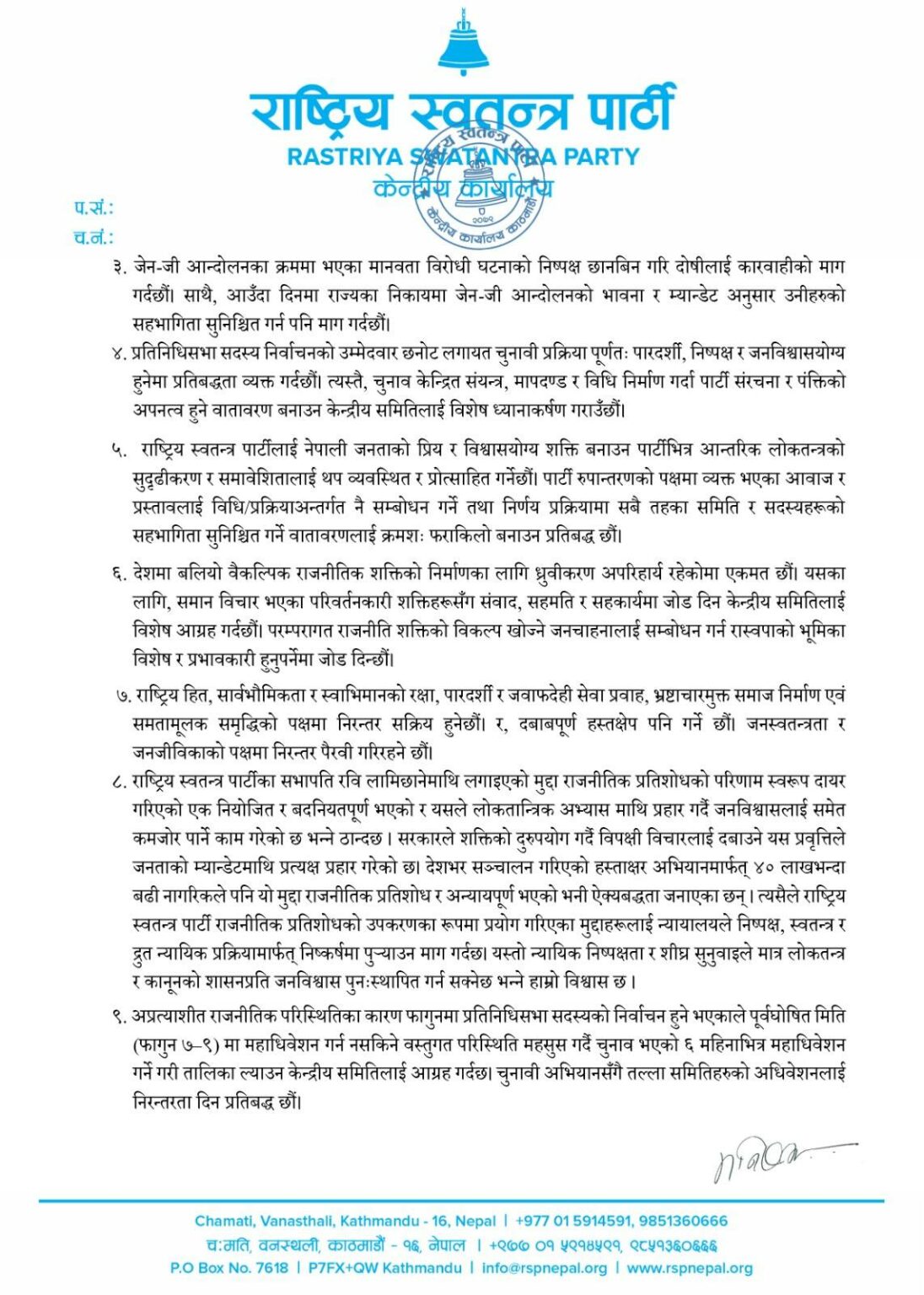 रास्वपाको फागुनमा हुने महाधिवेशन सर्यो, यस्ता छन् बैठकका निर्णयहरु