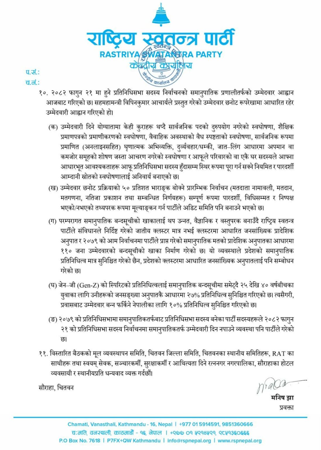 रास्वपाको फागुनमा हुने महाधिवेशन सर्यो, यस्ता छन् बैठकका निर्णयहरु