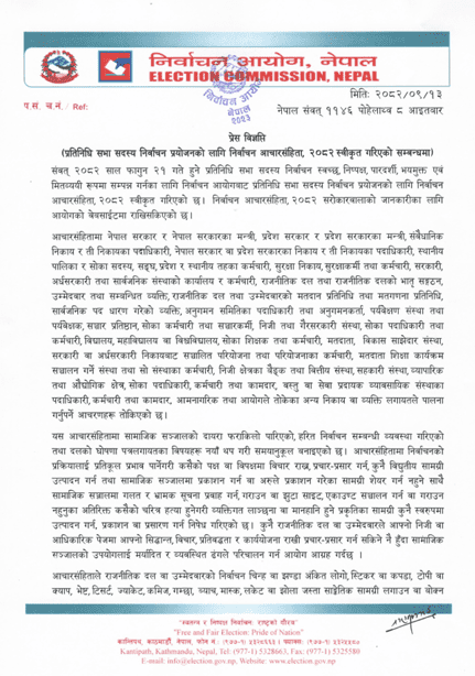 निर्वाचन आचारसंहिता : गाडी र हेलिकोप्टर प्रयोगमा कडाइ