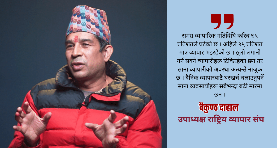 साना तथा मझौला व्यवसाय संकटमा, व्यवसायीले गर्न थाले ‘राज्यविहीनताको अनुभूति’