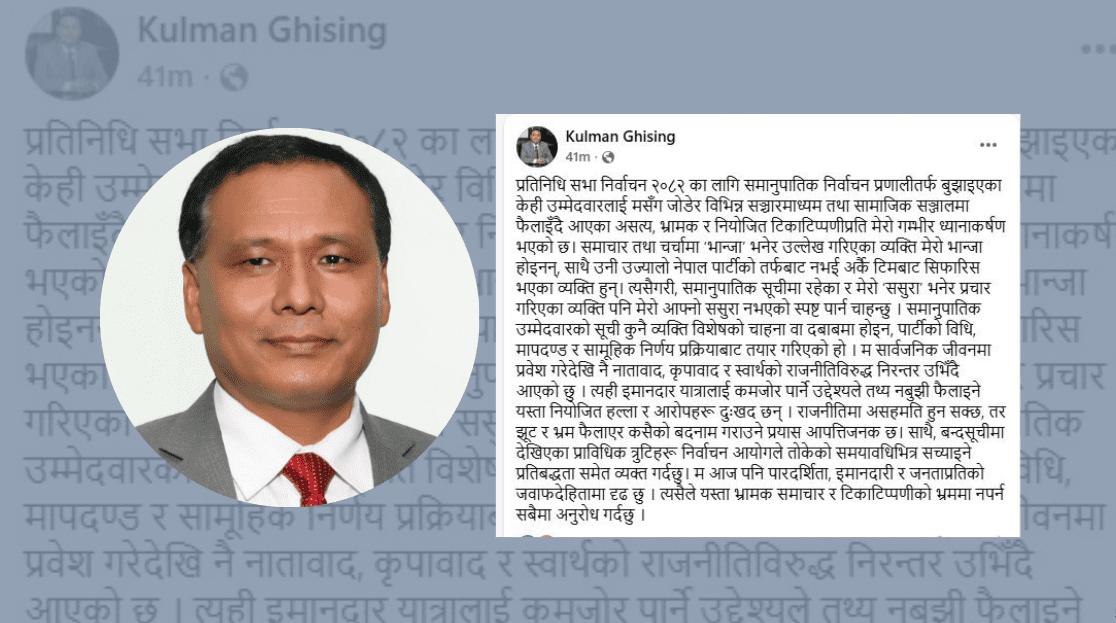 म नातावाद, कृपावादको विरोधि हुँ, बन्दसुचीमा त्रुटि भए सच्याउँछु : कुलमान घिसिङ